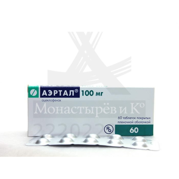 Купить Аэртал💛 - инструкция, описание, дозировка, отзывы, сертификаты,  лицензии в Москве, Владивостоке, Хабаровске, Новосибирске, Уссурийске,  Арсеньеве, Находке